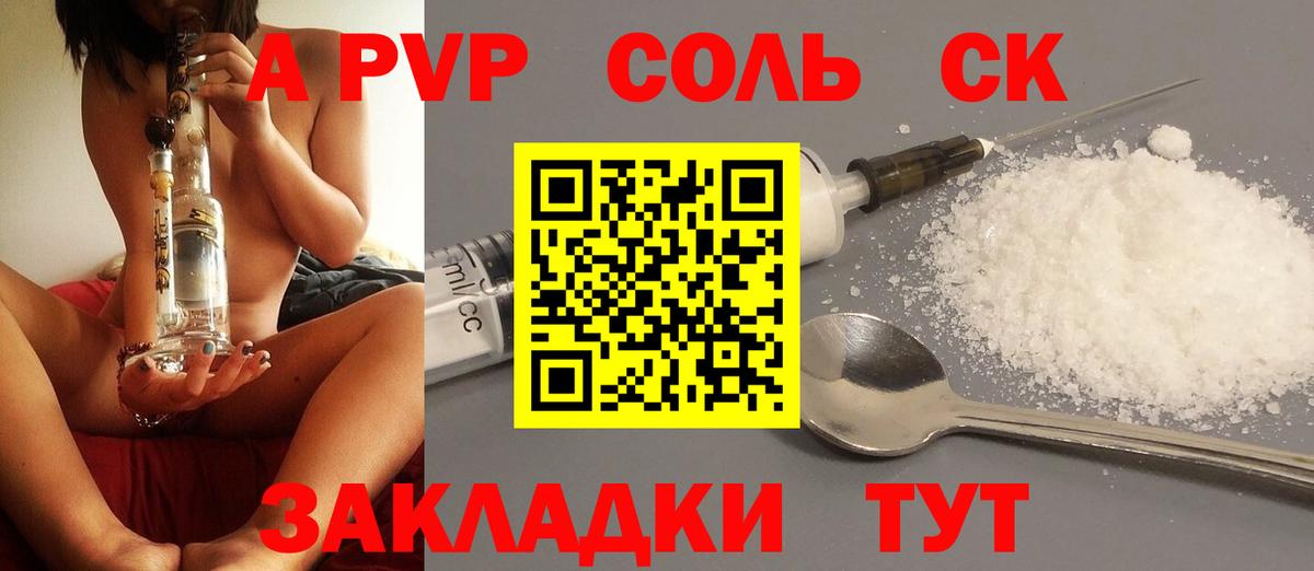 A-PVP  APVP кристаллы  Альфа ПВП СК КРИС  Вход с VPN  Владимир 