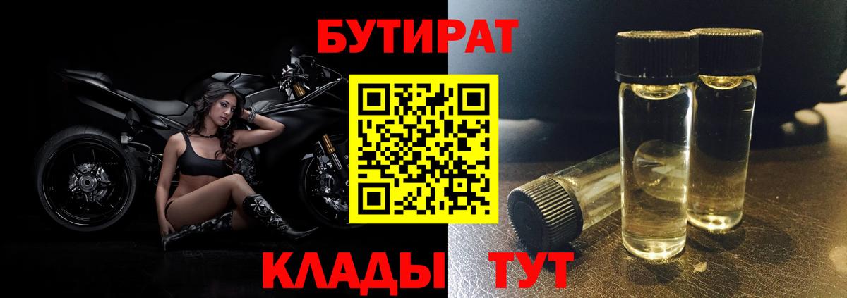 БУТИРАТ Butirat  Владимир 