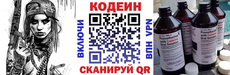 Codein напиток Lean (лин)  магазин    Владимир 