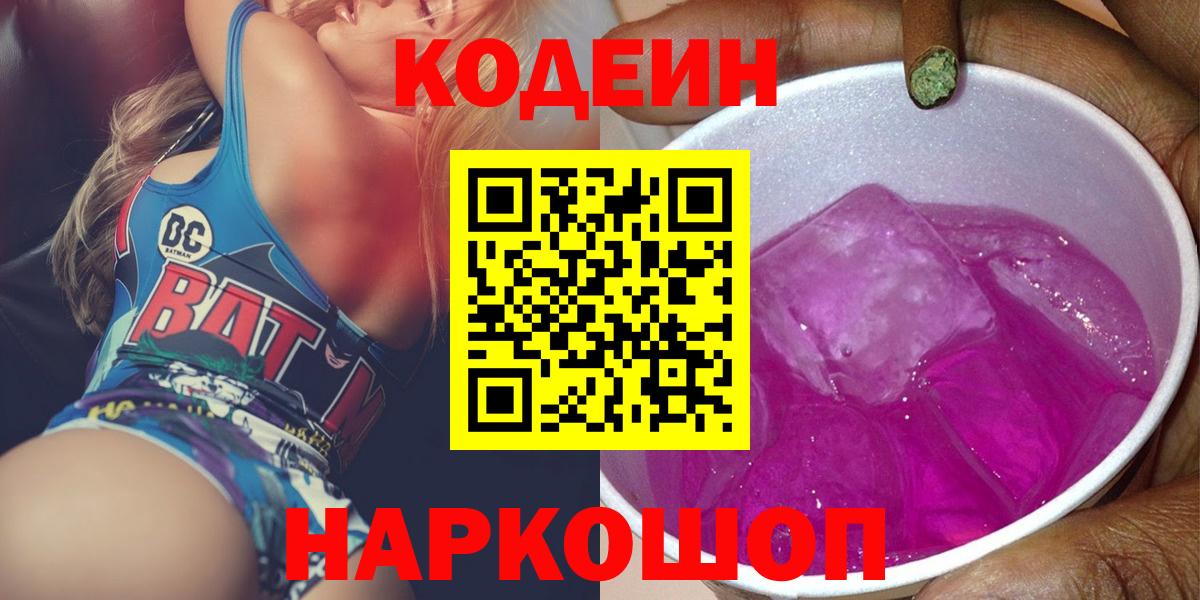 Codein Purple Drank  Владимир  Кодеиновый сироп Lean напиток Lean (лин) 