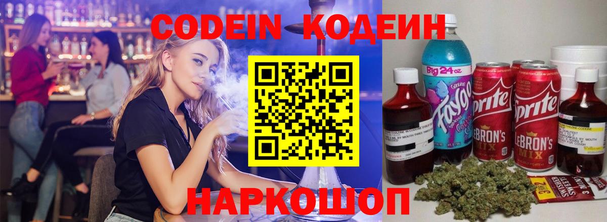 Кодеин напиток Lean (лин)  Codein напиток Lean (лин)  Вход с VPN  купить закладку  Владимир 