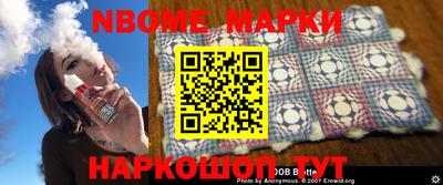 марки nbome Апрелевка